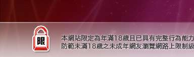 39ga成人本網站限定年滿18歲方可瀏覽